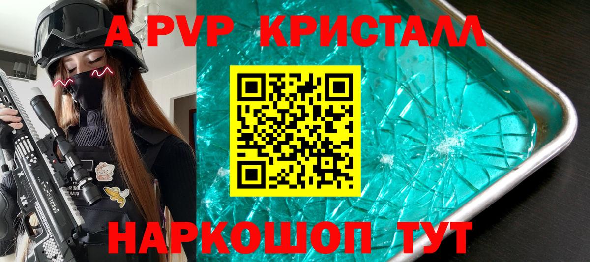APVP кристаллы  Вход с VPN  Россошь  Alpha PVP мука  А ПВП Соль 