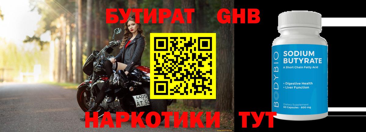 Бутират 99% Россошь