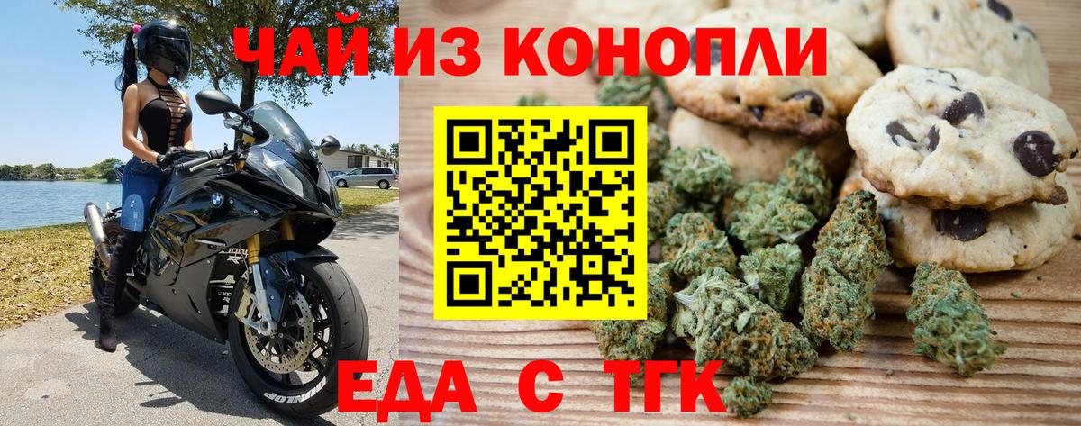 Россошь  Еда ТГК марихуана  Вход с VPN 