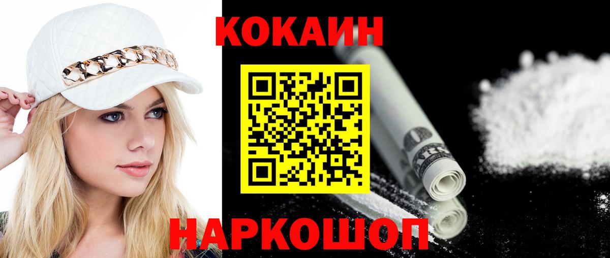 Кокаин 99%  Вход с VPN  COCAIN  Cocaine 98%  Россошь 
