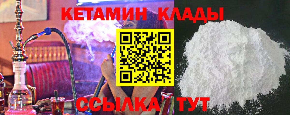 Россошь  Кетамин VHQ  Вход с VPN 