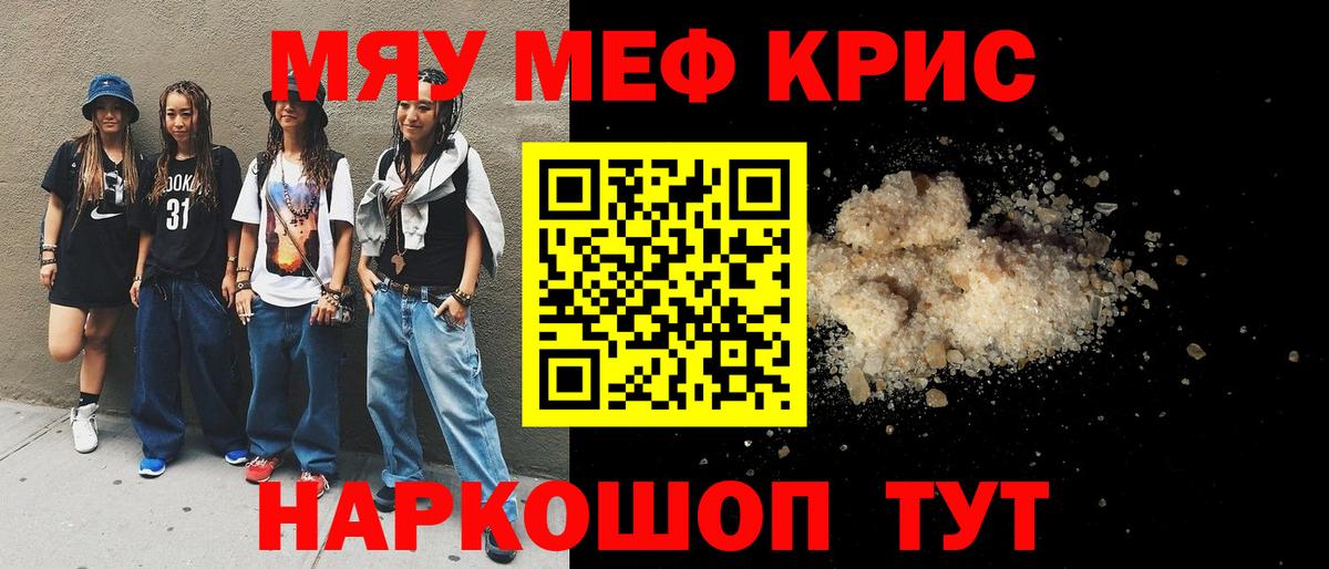 Россошь  МЯУ-МЯУ мука  Меф  Вход с VPN  МЕФ VHQ 