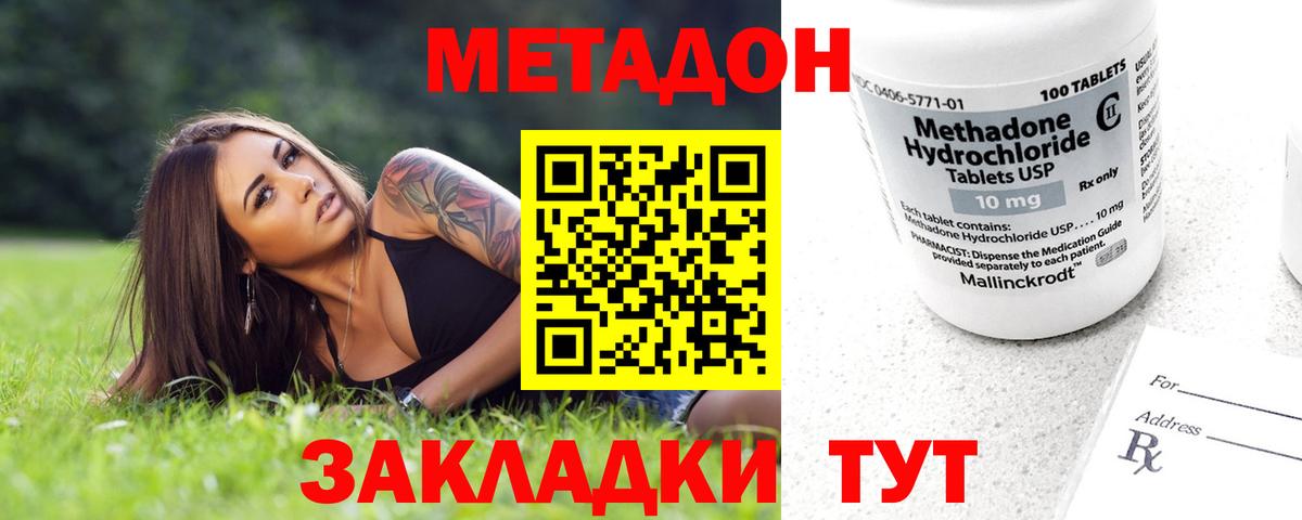 Россошь  МЕТАДОН белоснежный  Вход с VPN  МЕТАДОН кристалл 