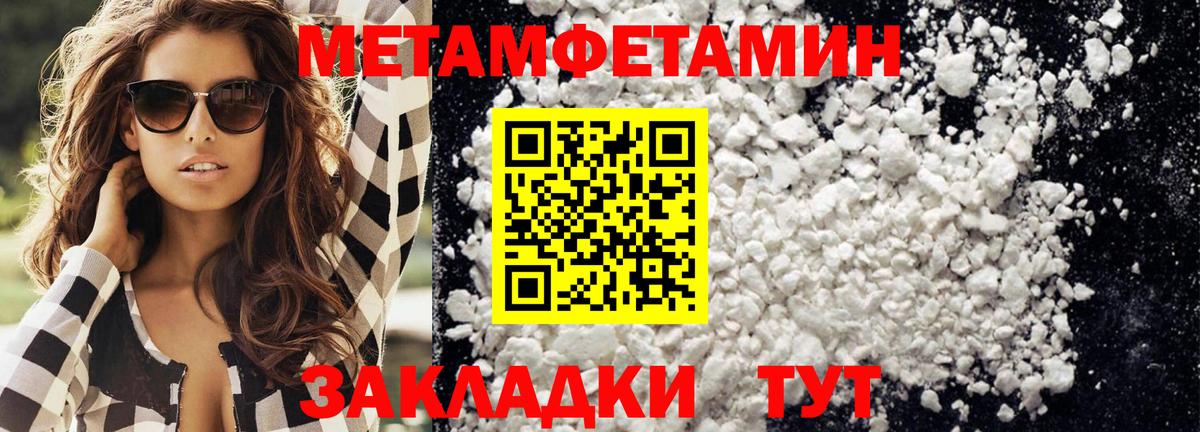 МЕТАМФЕТАМИН кристалл  Вход с VPN  МЕТАМФЕТАМИН кристалл  Россошь 