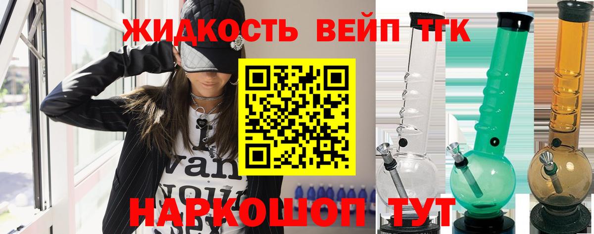 ТГК вейп с тгк Россошь